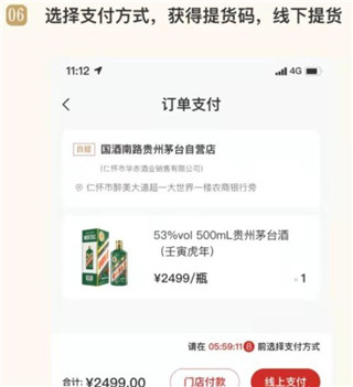 贵州茅台(查真伪)官方版