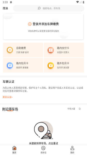 菏泽智泊2024最新版