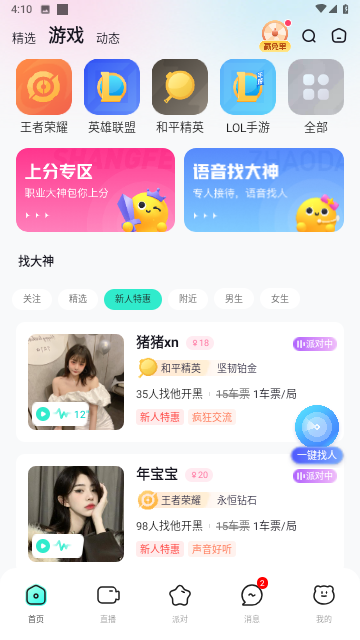 西西语音官方版