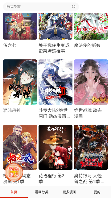 千秋漫画免会员版