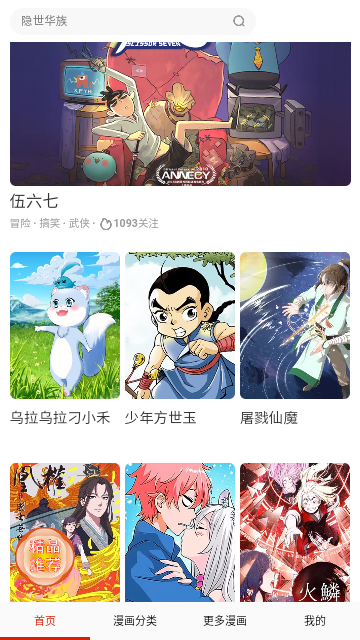 千秋漫画免会员版