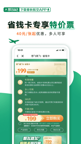 春秋航空
