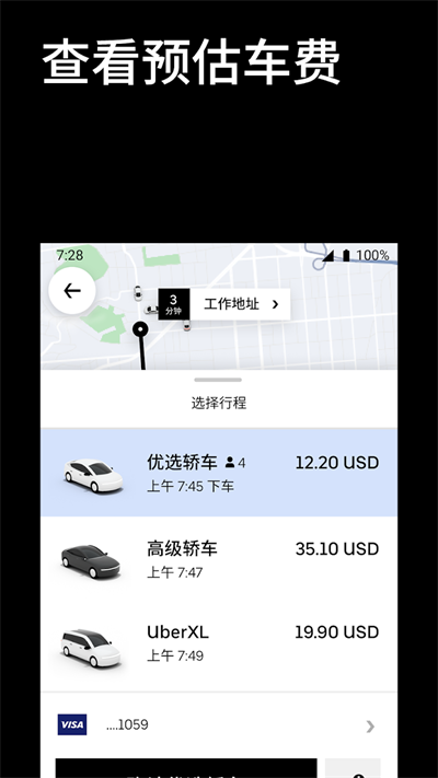 Uber优步打车2023最新版