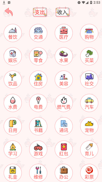 余点记账免费版