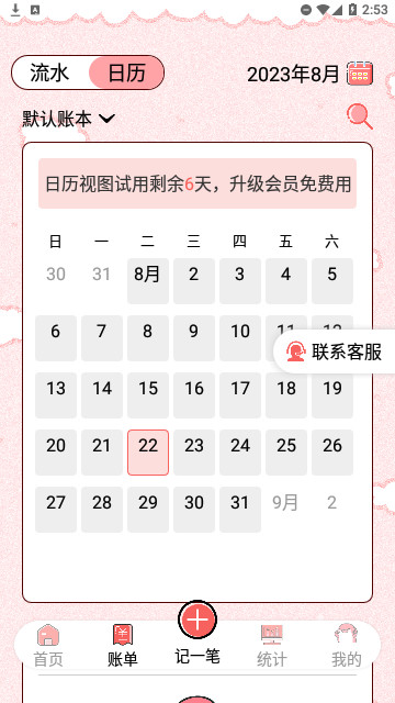 余点记账免费版