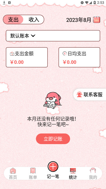余点记账免费版