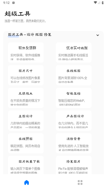 超级工具2023最新版