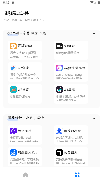 超级工具2023最新版