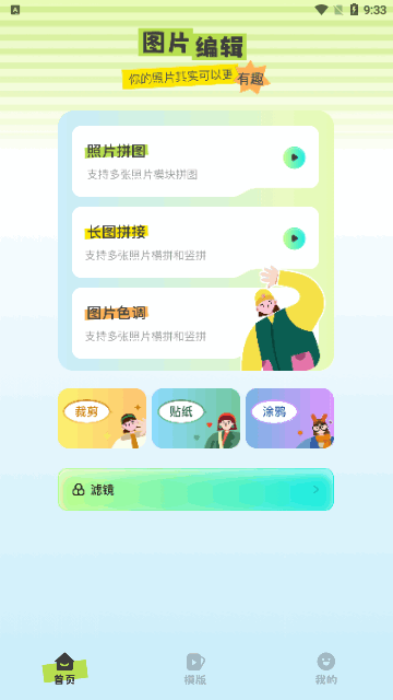 指尖魔力秀App最新版