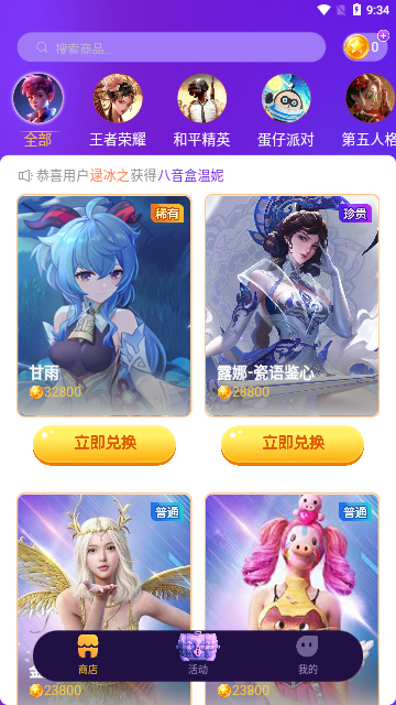无限领皮肤2023最新版