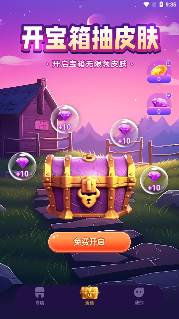 无限领皮肤2023最新版