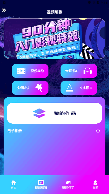 巧影制作App最新版