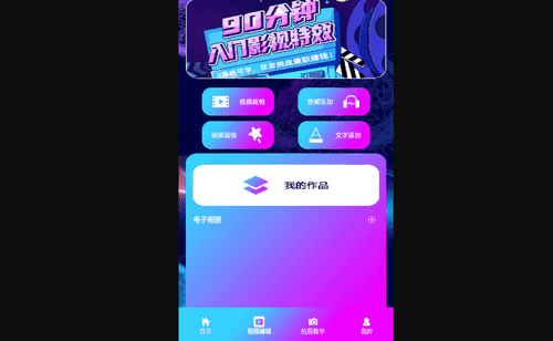 巧影制作App最新版