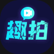 趣拍神器App手机版