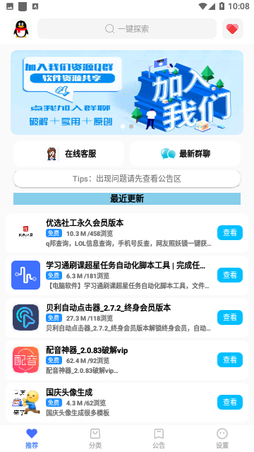 优选软件库免费版