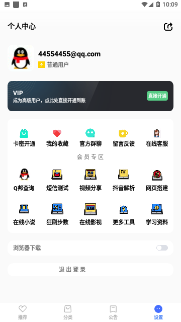 优选软件库免费版