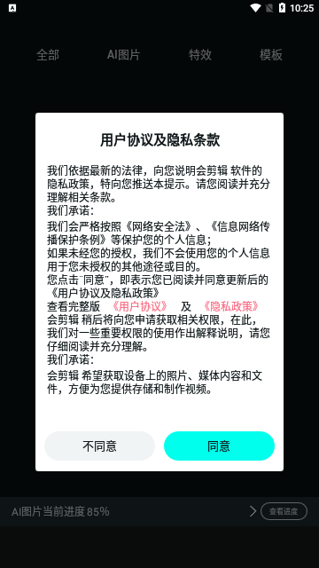 Viart剪辑App手机版