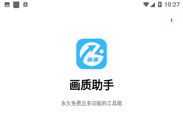 alhzcc画质助手免费版