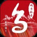 乌e通App官方版