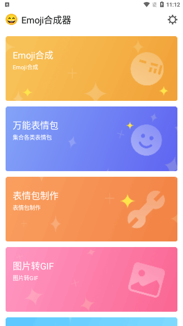 Emoji合成器2023最新版