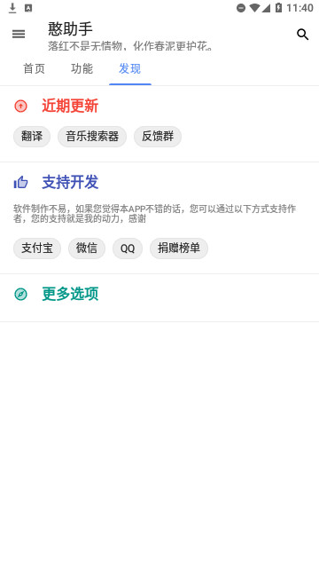 憨助手安卓版