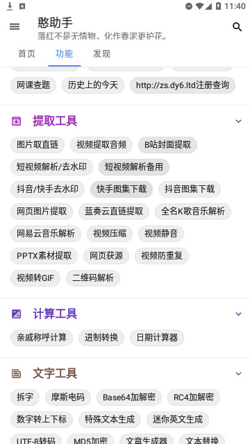 憨助手安卓版