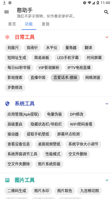 憨助手安卓版