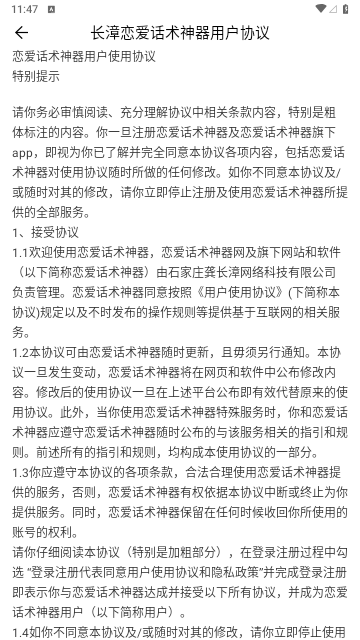 长漳恋爱话术神器免费版