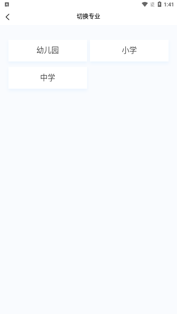 教师资格原题库App手机版