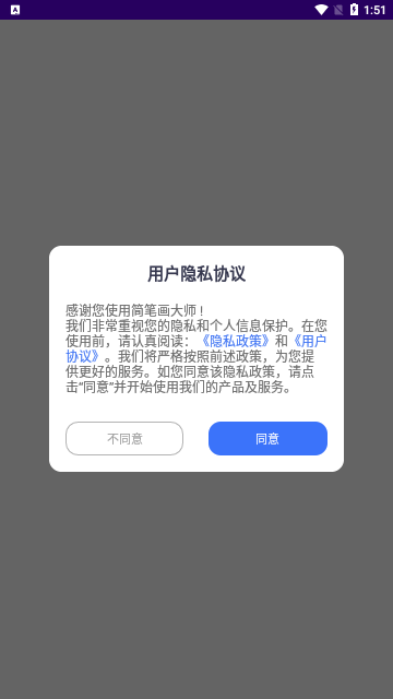 简笔画大师App手机版