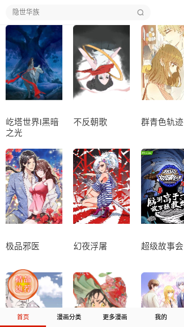 mimeipro漫画官方版