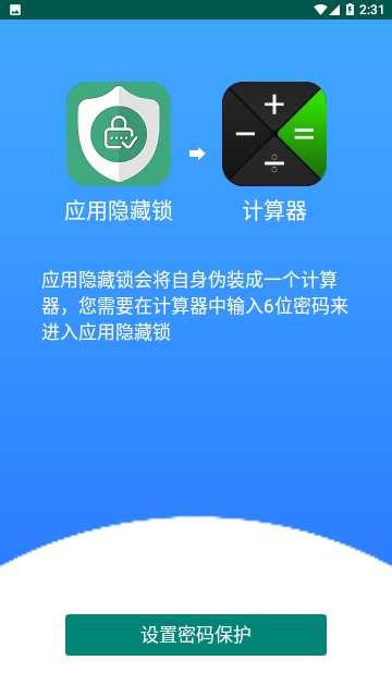 应用隐藏锁