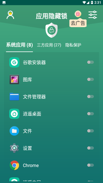 应用隐藏锁免费版
