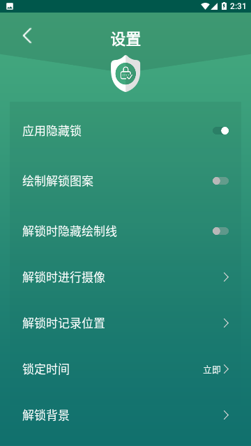 应用隐藏锁免费版