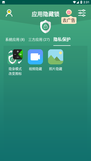 应用隐藏锁免费版