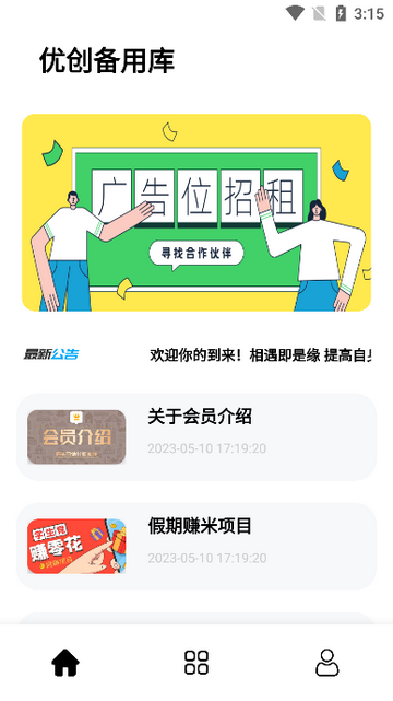 优创备用库