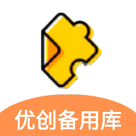 优创备用库手机版