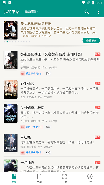 闲看免费小说