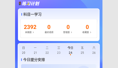 驾考题库大全免费版