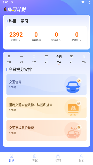 驾考题库大全免费版