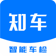 知车智检官方版
