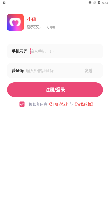小雨生活交友App手机版
