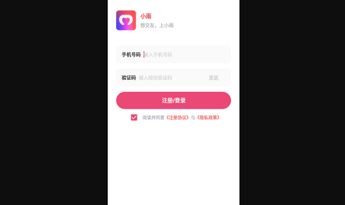 小雨生活交友App手机版