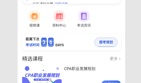 注册会计师习题宝免费版
