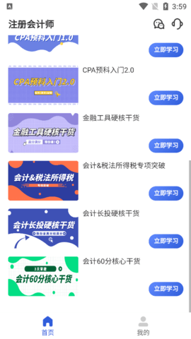 注册会计师习题宝免费版