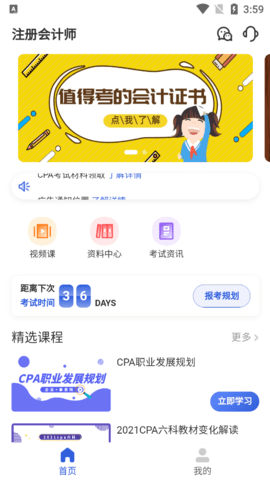 注册会计师习题宝免费版