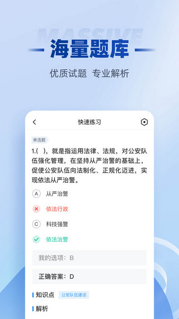 招警考试聚题库App手机版