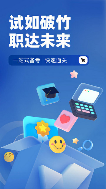 招警考试聚题库App手机版