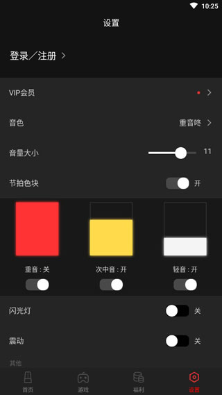 节拍器Metronome手机版