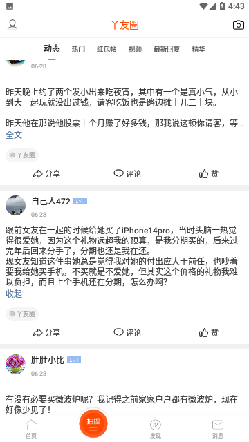 二丫网公主岭找工作安卓版